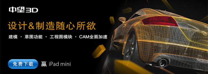 中望3D2015beta首發(fā)，加速三維CAD設(shè)計(jì)與制造