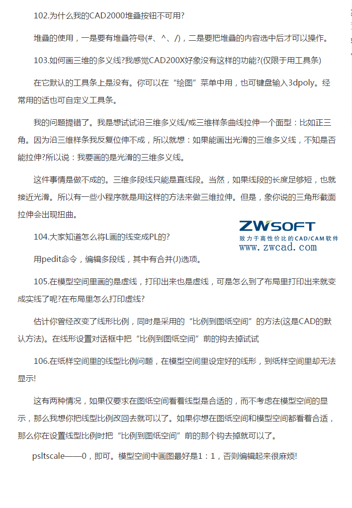 CAD實(shí)用技巧（堆疊按鈕、三維多義線、打印虛線、打印比例不符）（22）