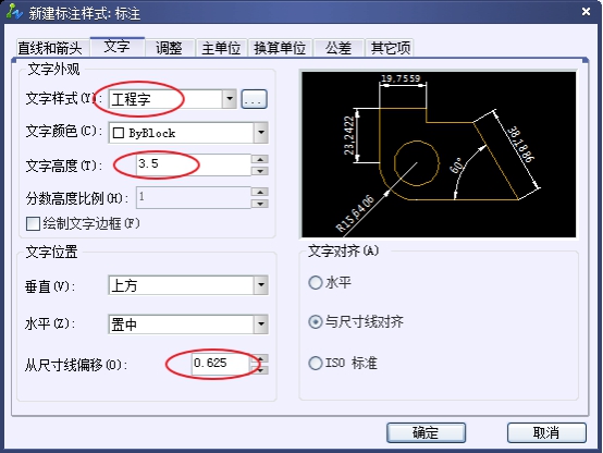 CAD創(chuàng)建機械標(biāo)注樣式的方法步驟