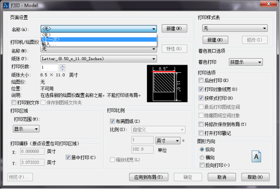 CAD中進行多比例打印的過程詳解