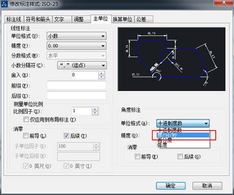 CAD的角度標(biāo)注如何由XX.XX°改為XX°XX′XX″？