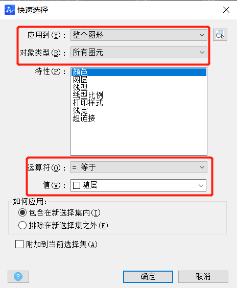 CAD怎么快速選擇對(duì)象？